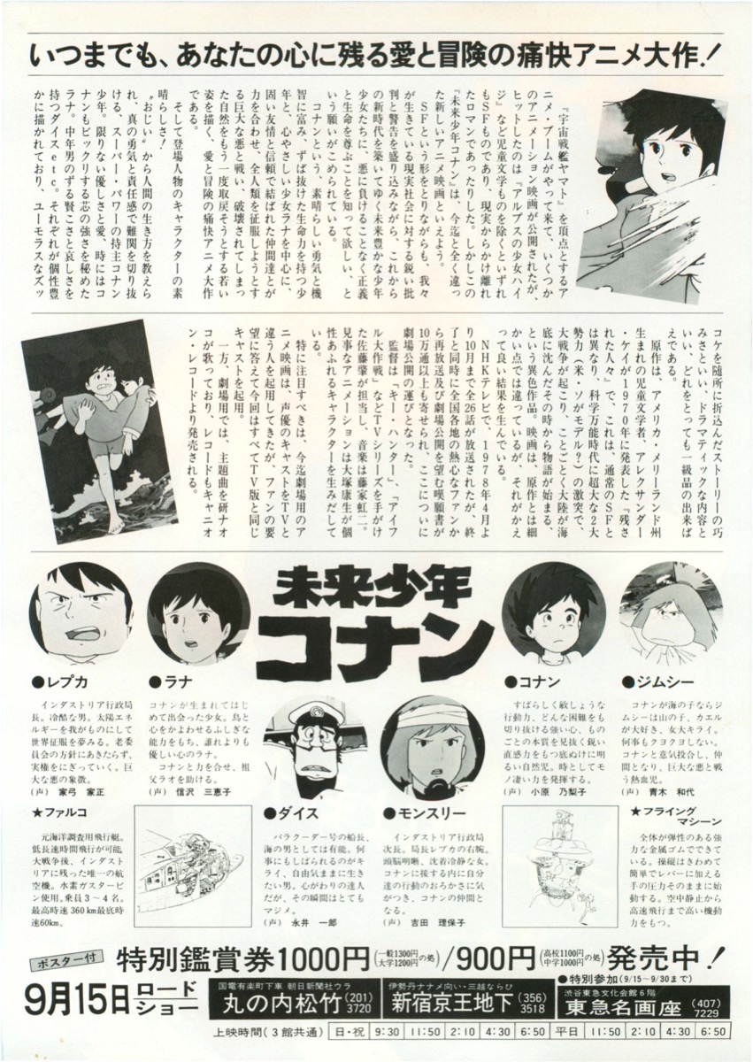 未来少年コナン