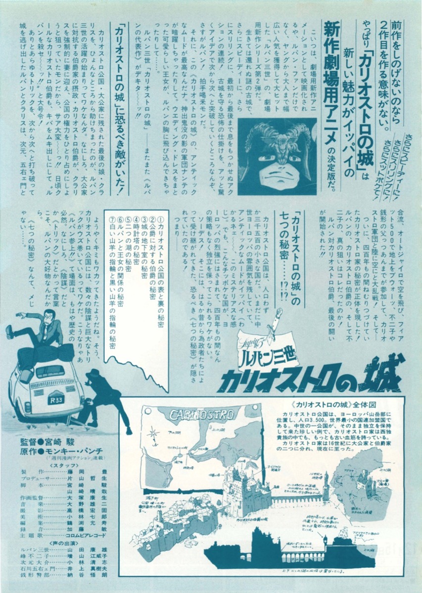 ルパン三世　カリオストロの城
