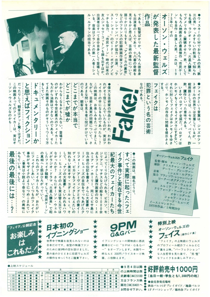 オーソン・ウェルズのフェイク