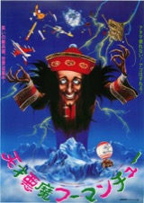 天才悪魔フー・マンチュー
