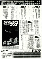 サイボーグ００９　超銀河伝説