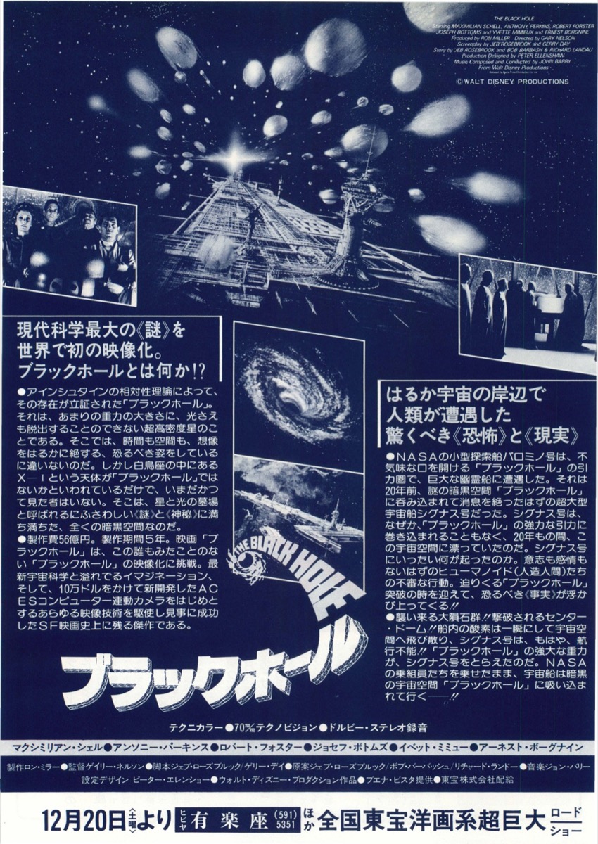 ブラックホール