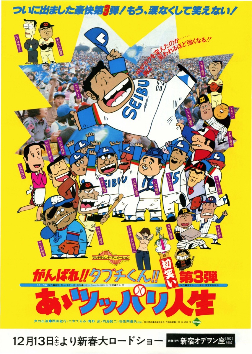 がんばれ！！タブチくん！！初笑い第3弾　あゝツッパリ人生
