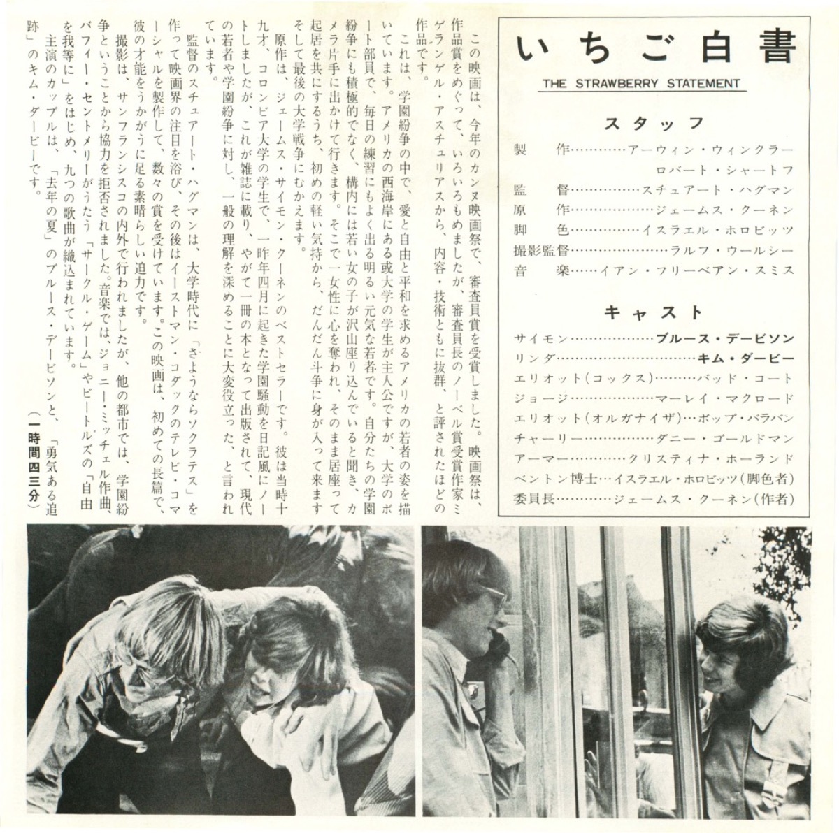 いちご白書