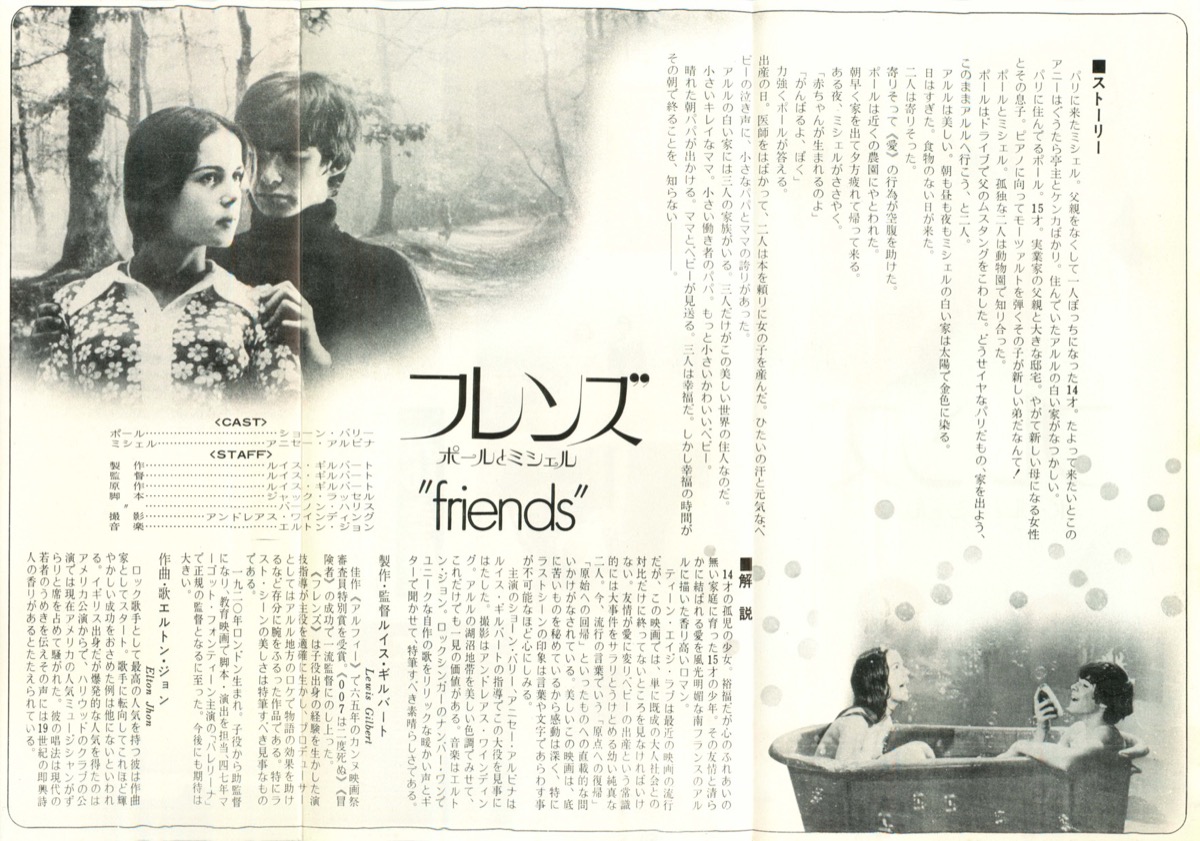 フレンズ　ポールとミシェル