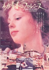 わが青春のフロレンス