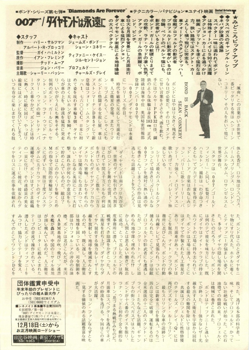 ００７ダイヤモンドは永遠に