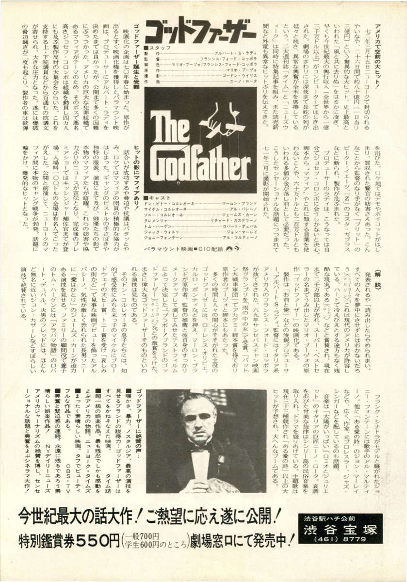 ゴッドファーザー