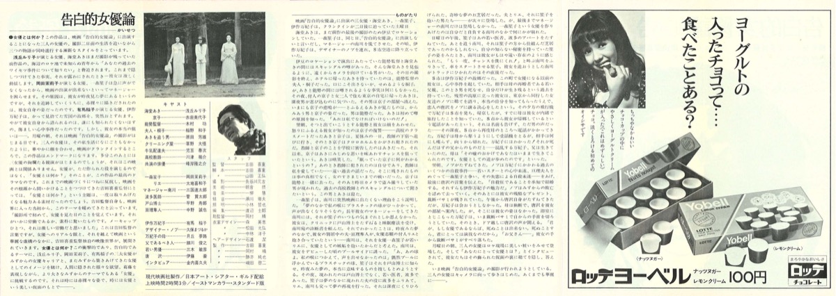 告白的女優論