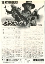 ミズーリ・ブレイク