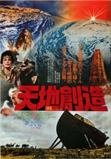 天地創造