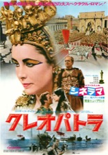 クレオパトラ