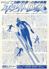 ホワイトロック
