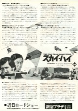 スカイ・ハイ