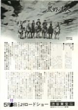 荒野の七人