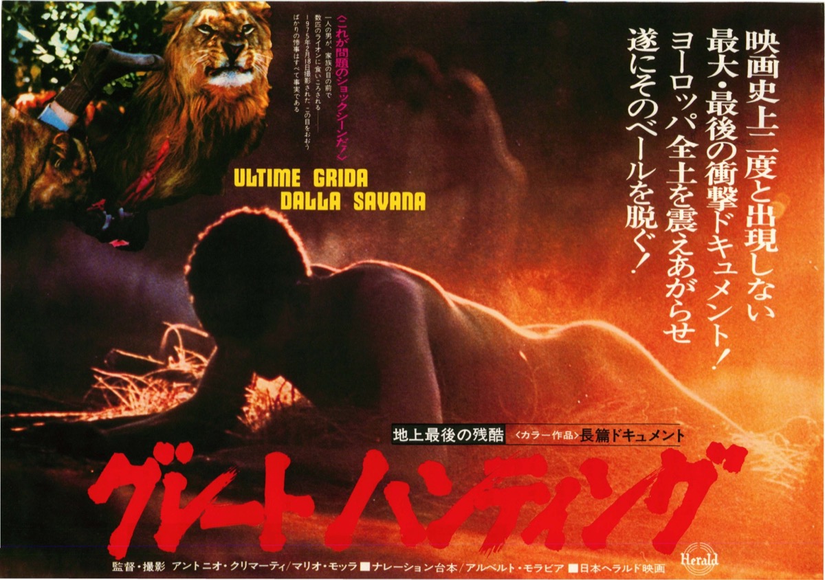 グレートハンティング