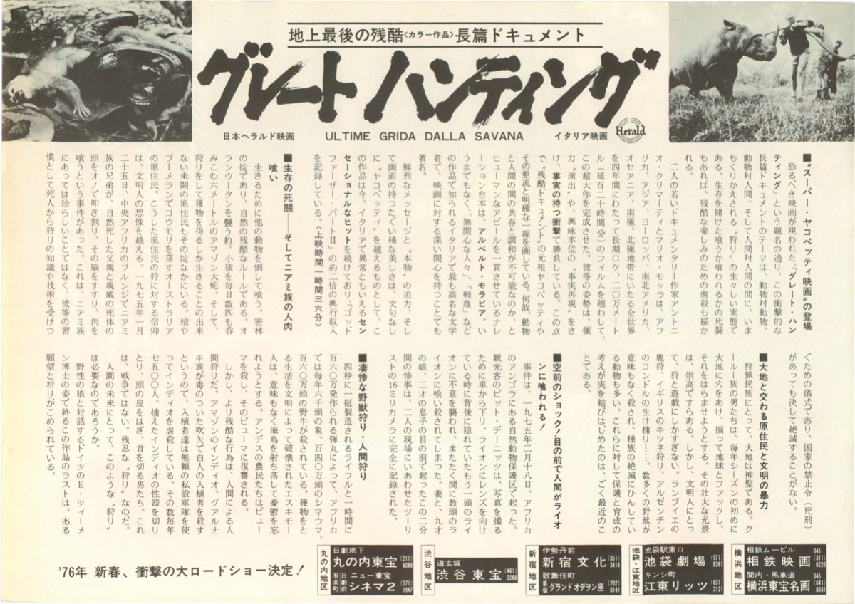 グレートハンティング