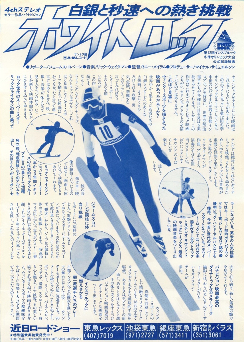 ホワイトロック