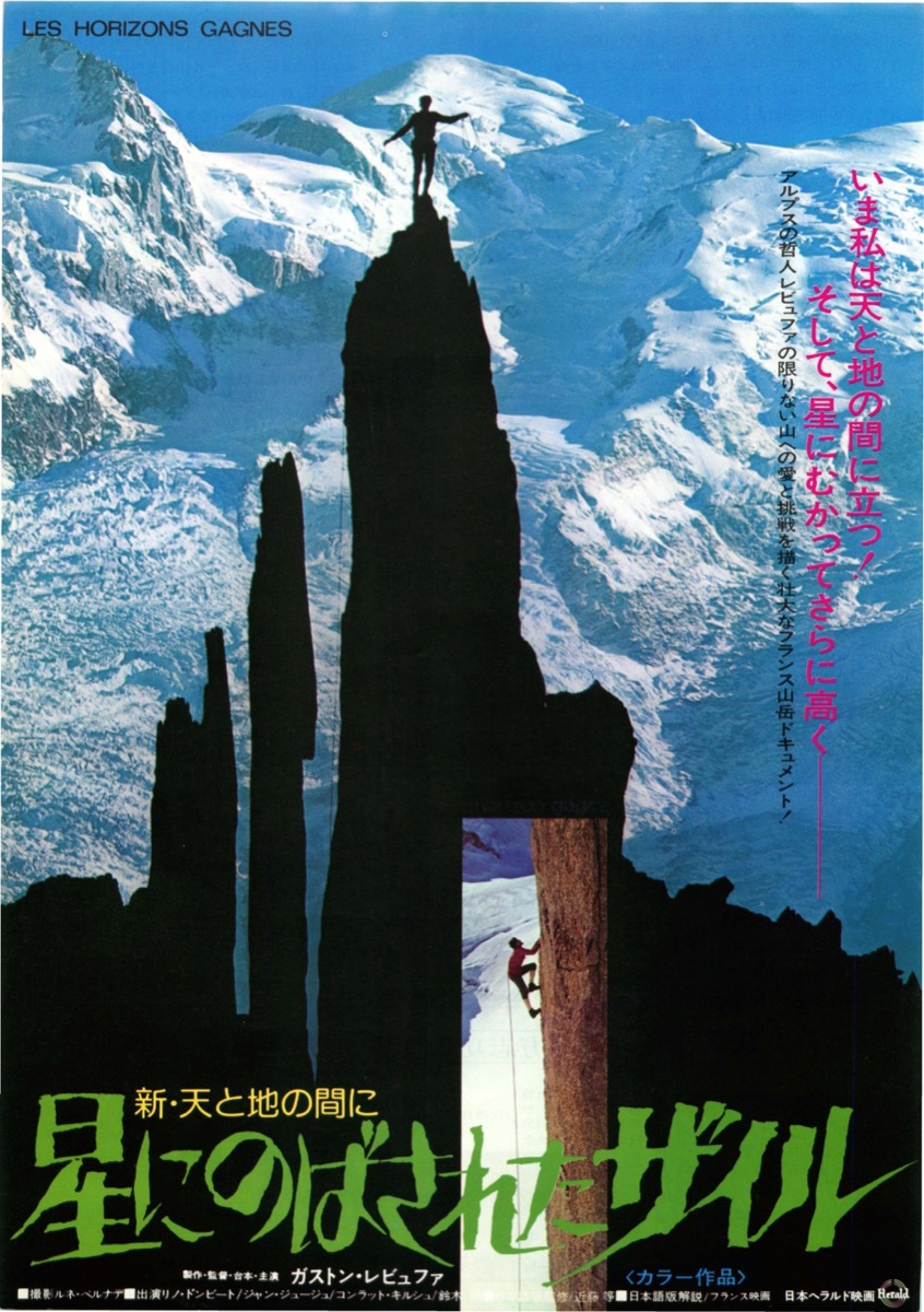 星にのばされたザイル