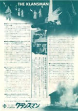 クランスマン