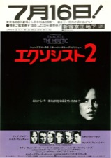 エクソシスト２