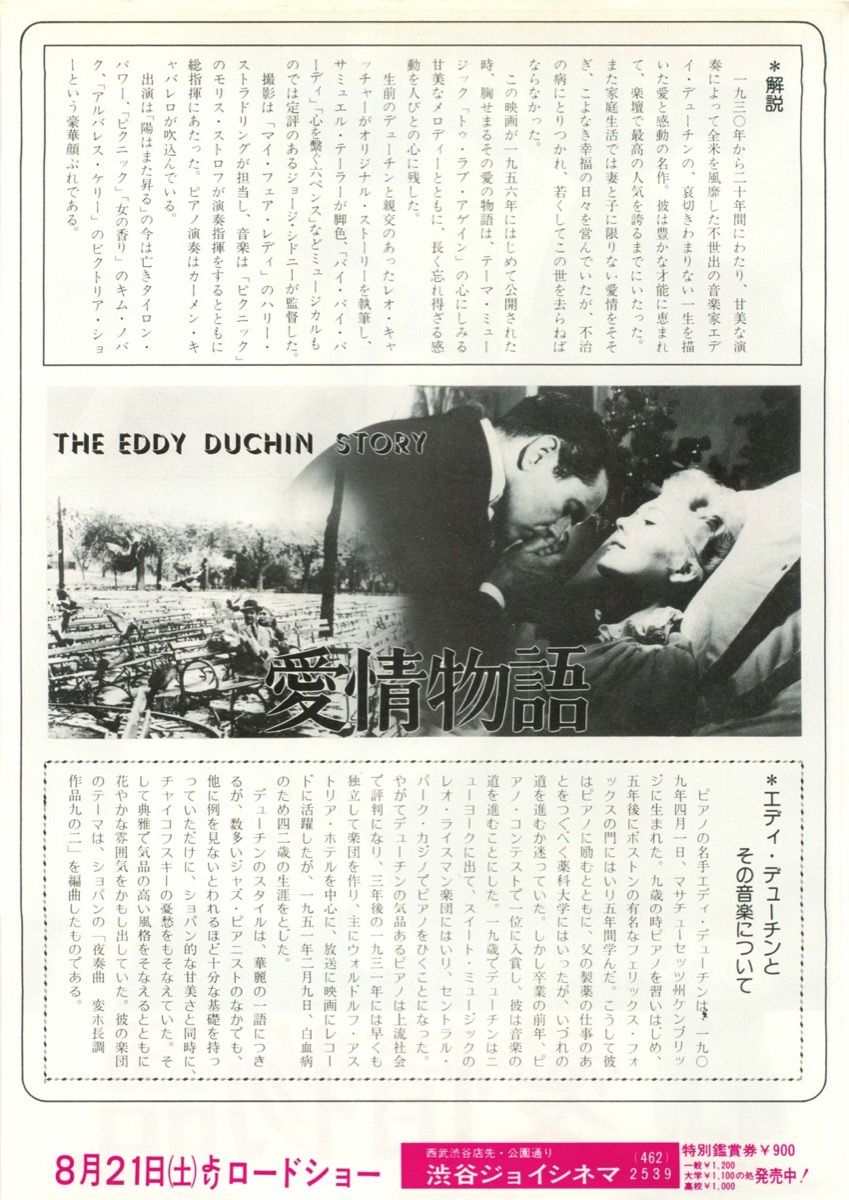 愛情物語