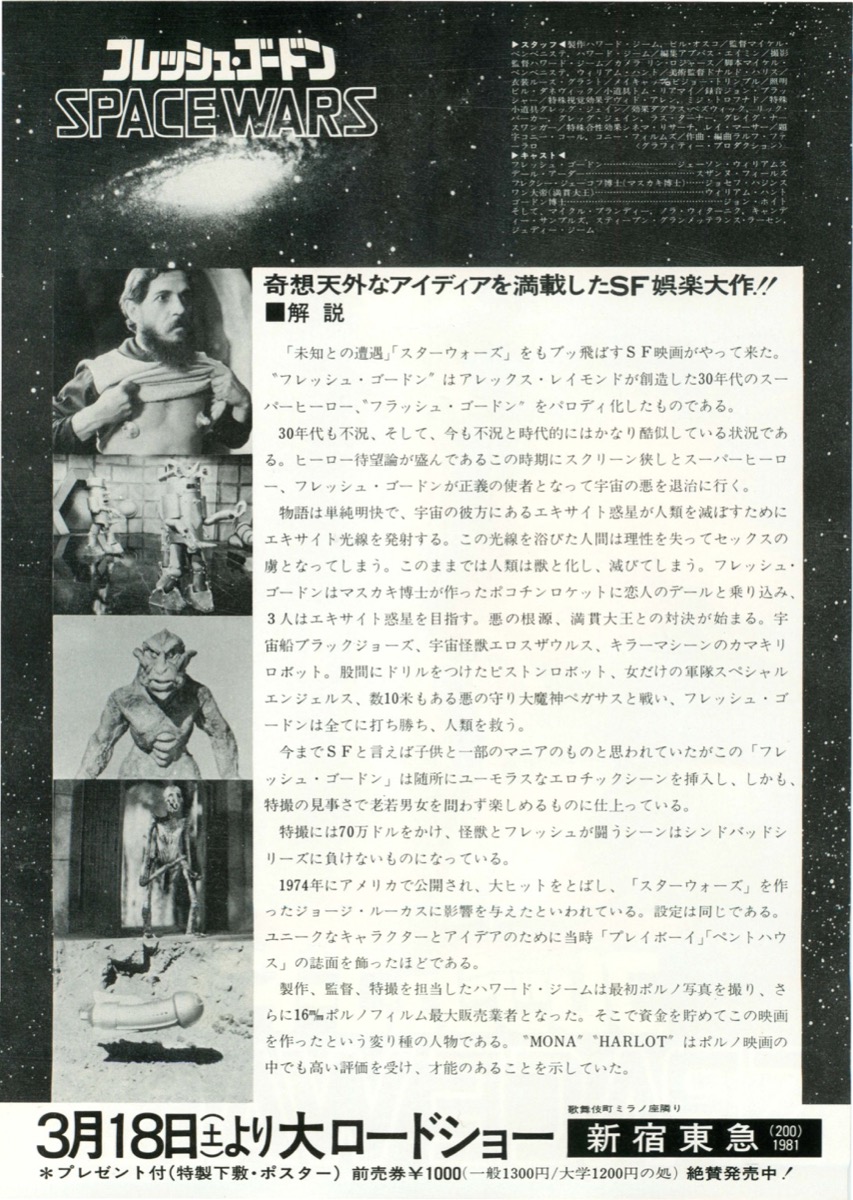 フレッシュ・ゴードン