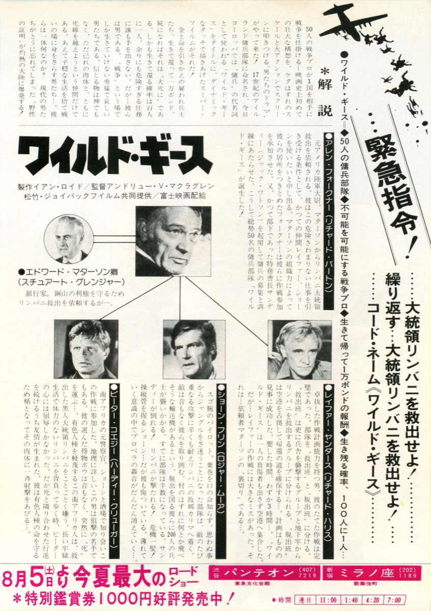 ワイルド・ギース