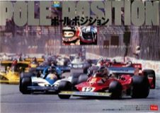 ポール・ポジション