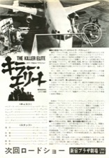 キラー・エリート