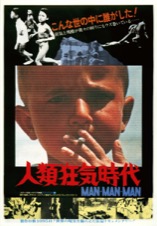 人類狂気時代
