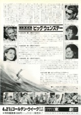 ビッグウェンズデー