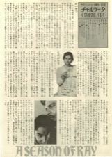 チャルラータ