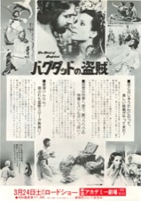 バグダッドの盗賊