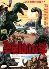 恐竜１００万年