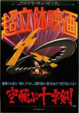 空飛ぶ十字剣