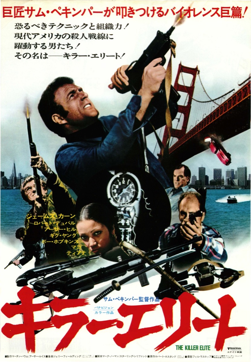 キラー・エリート