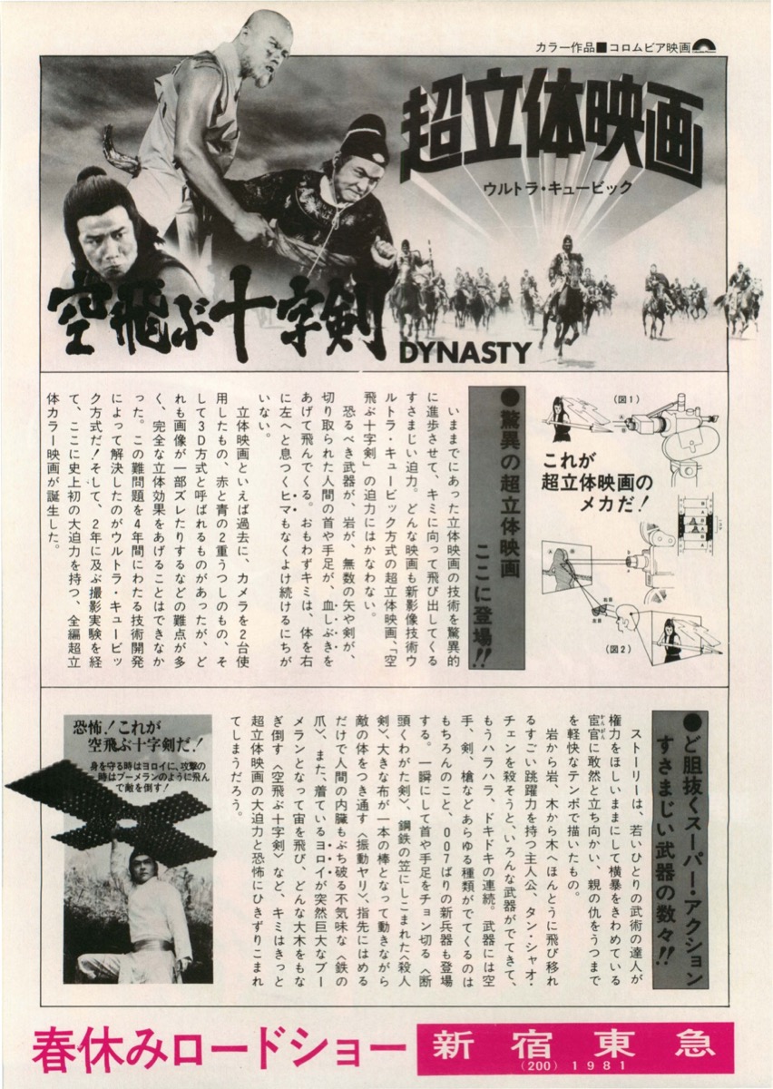 空飛ぶ十字剣