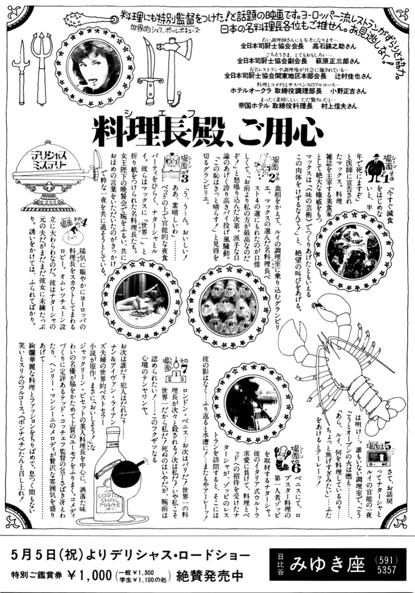 料理長殿、ご用心