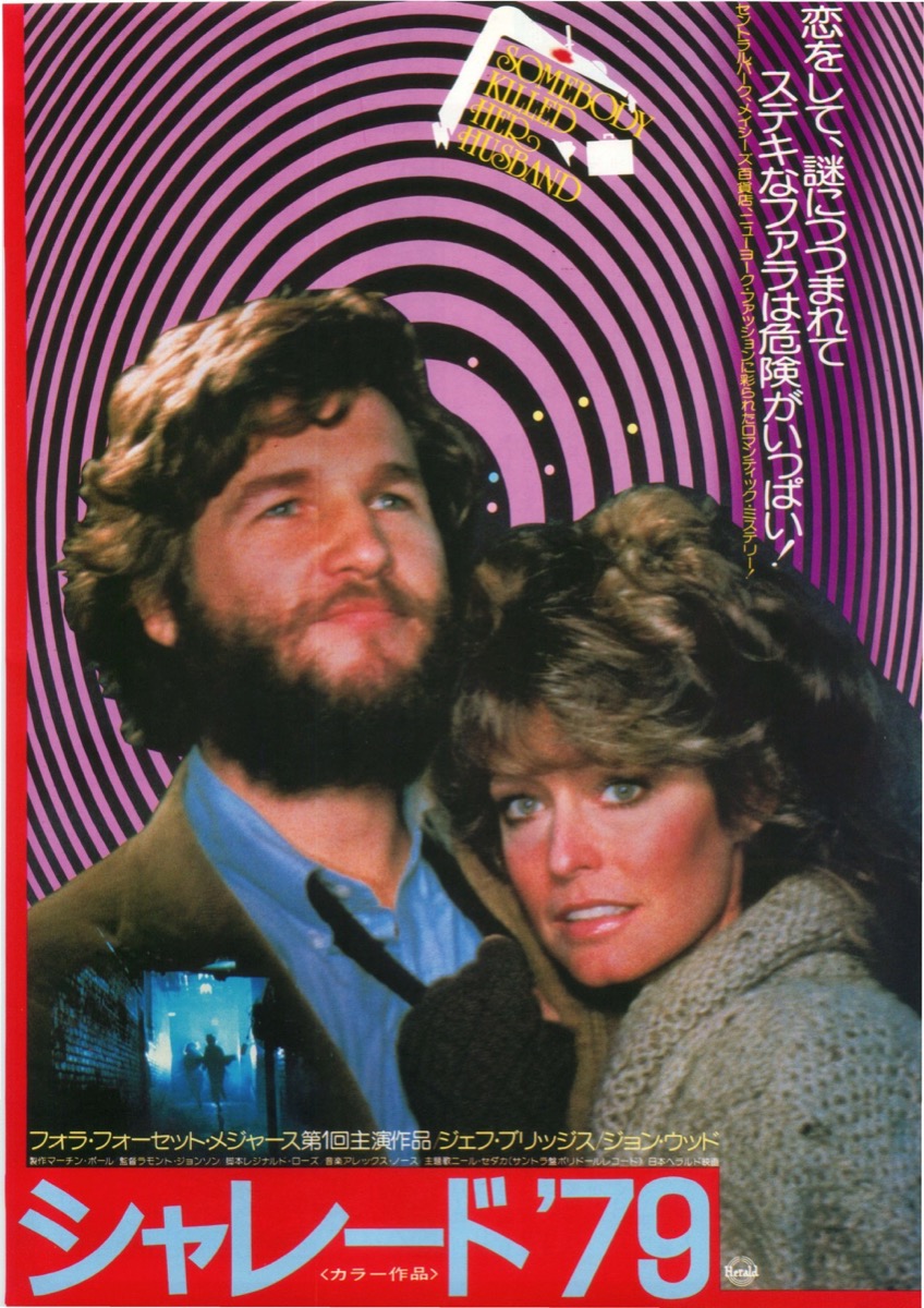 シャレード’79