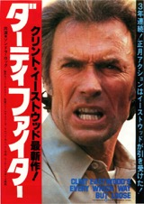 ダーティファイター