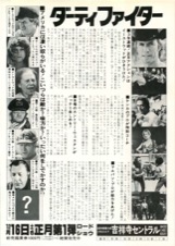 ダーティファイター