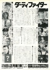 ダーティファイター