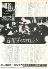 時計じかけのオレンジ