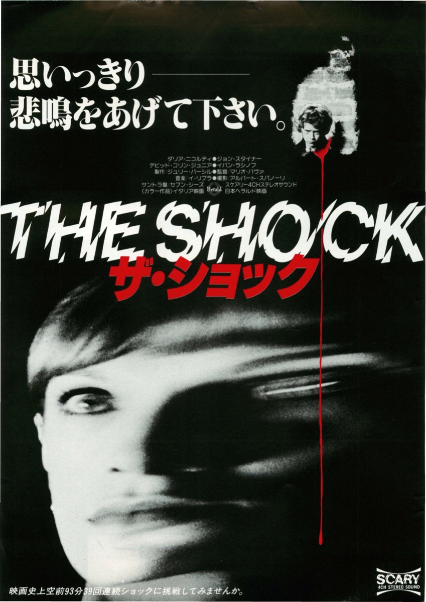 ザ・ショック