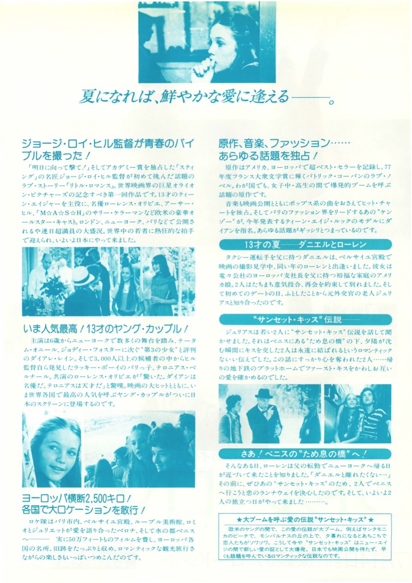 リトルロマンス
