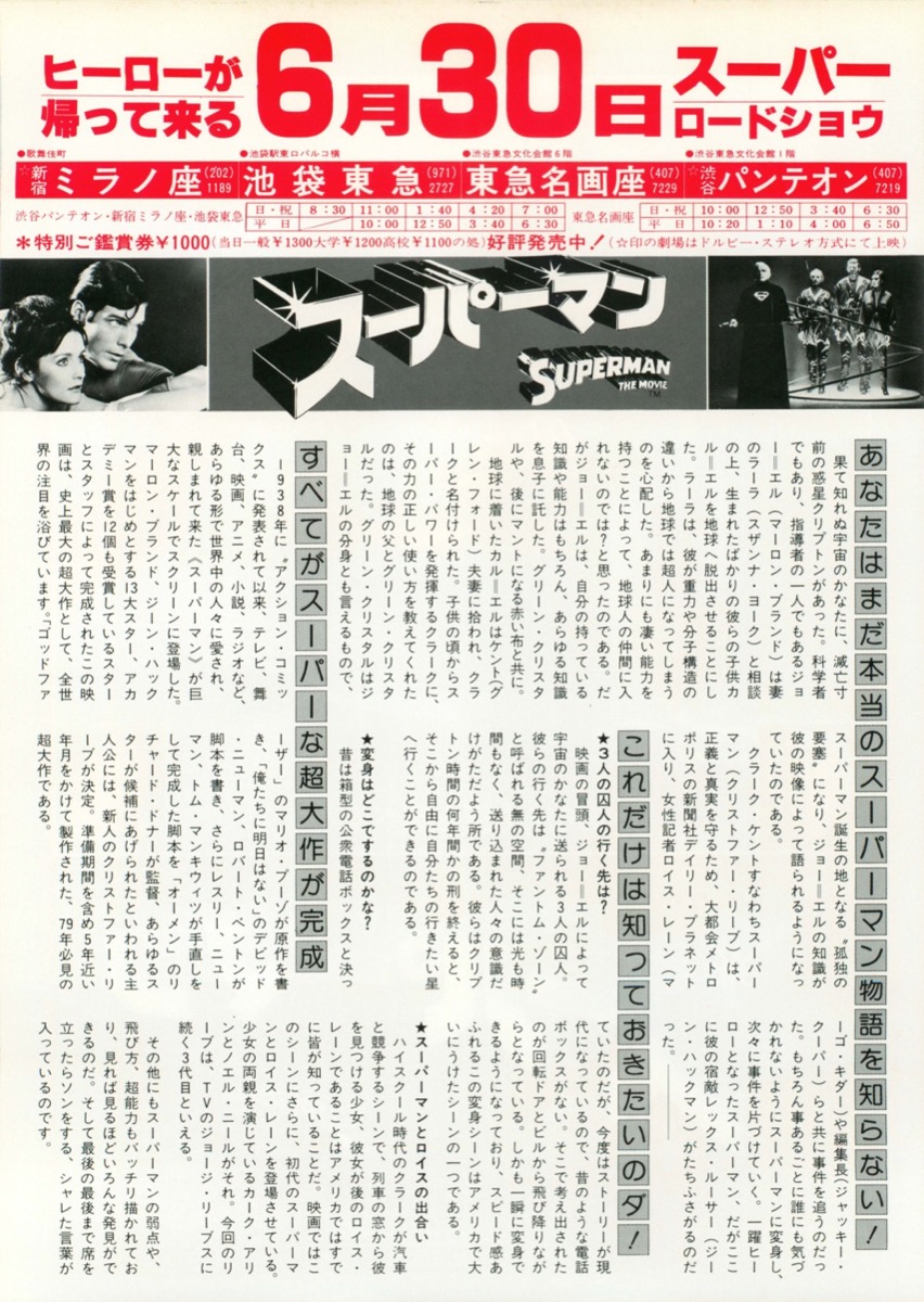 スーパーマン