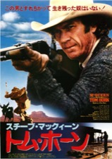 トム・ホーン