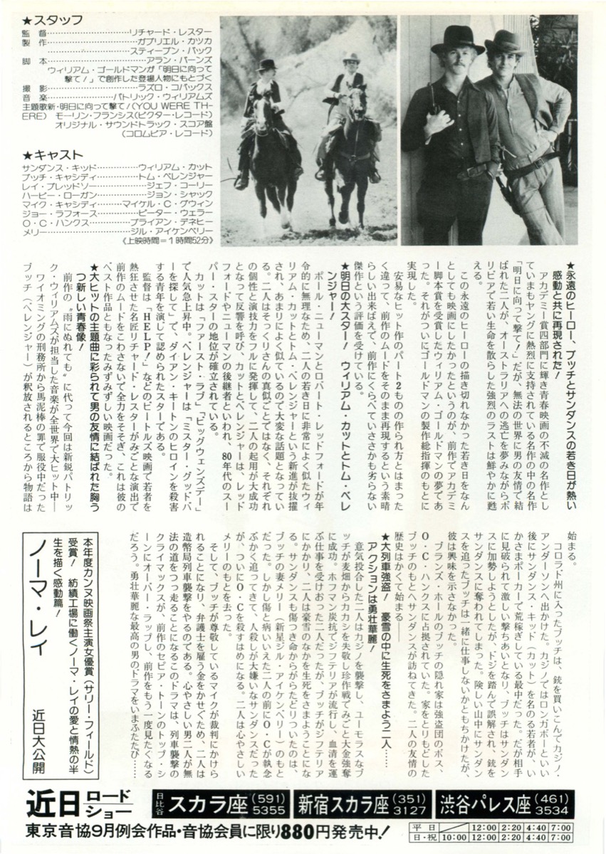 新・明日に向って撃て！