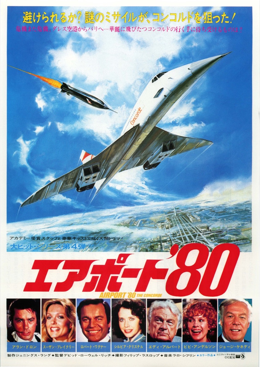 エアポート’８０